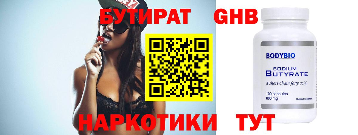 Кимры  Бутират BDO 33%  Вход с VPN 