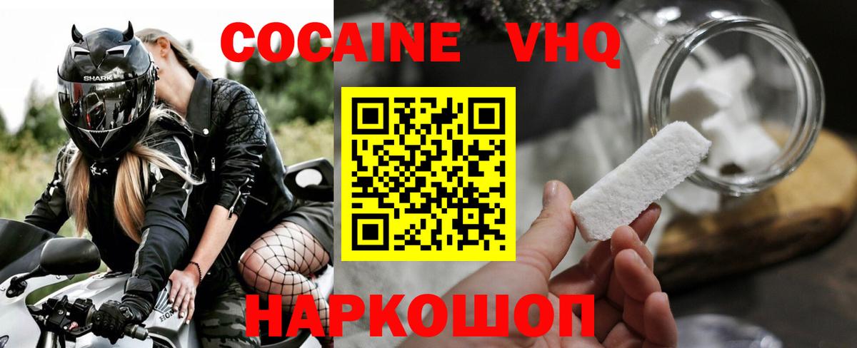КОКАИН  COCAIN 97%  Кокаин 99%  Вход с VPN  Кимры 
