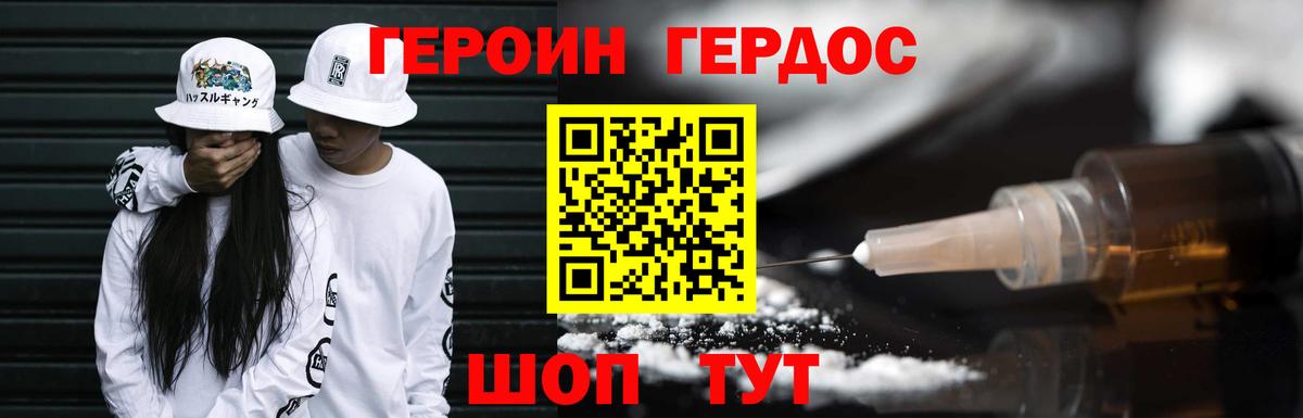 ГЕРОИН Heroin Кимры