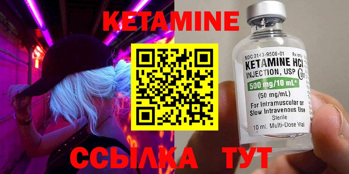 КЕТАМИН VHQ  Вход с VPN  Кимры 