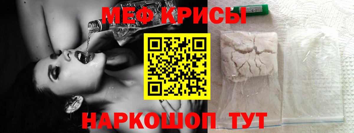 Мефедрон кристаллы Кимры