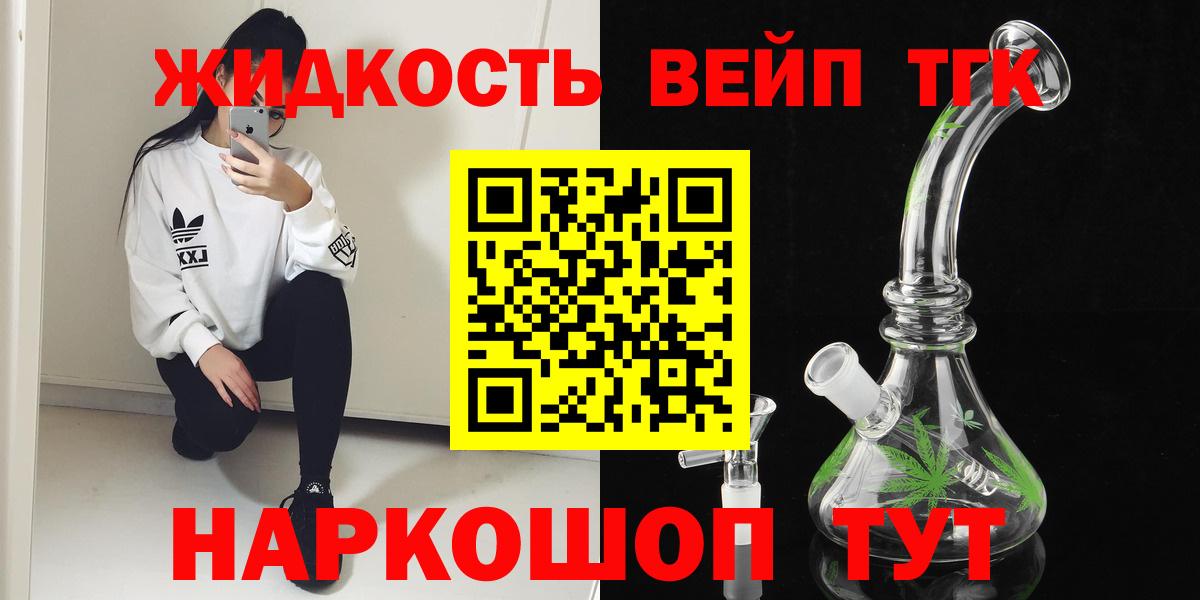 Дистиллят ТГК вейп  Вход с VPN  Кимры  ТГК жижа 